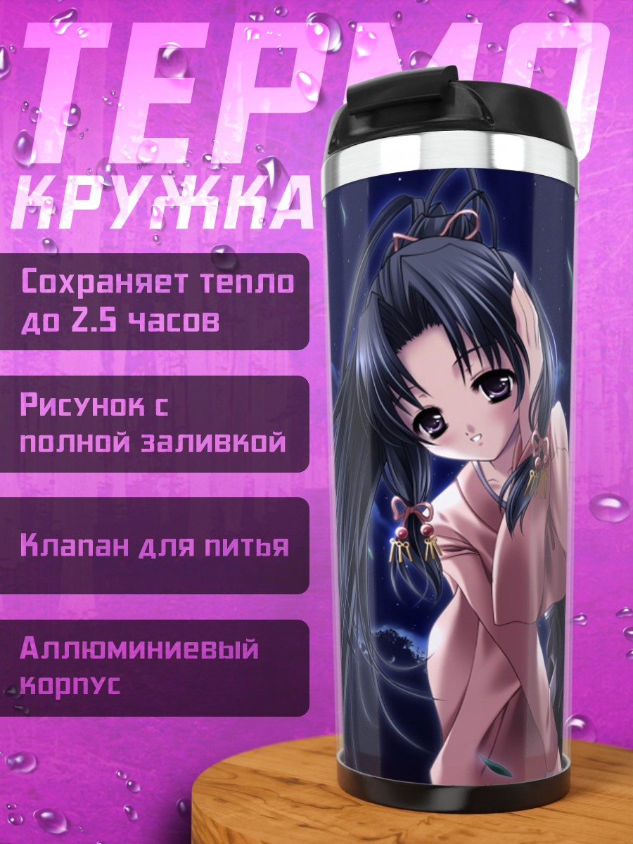 Термокружка Харука Минаками в ночи