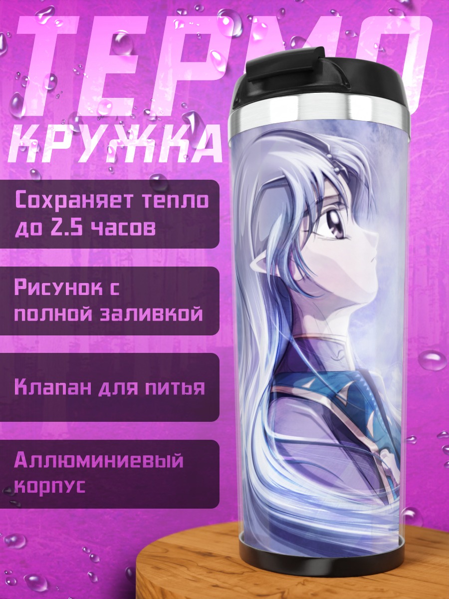 Термокружка Лафиэль с котом