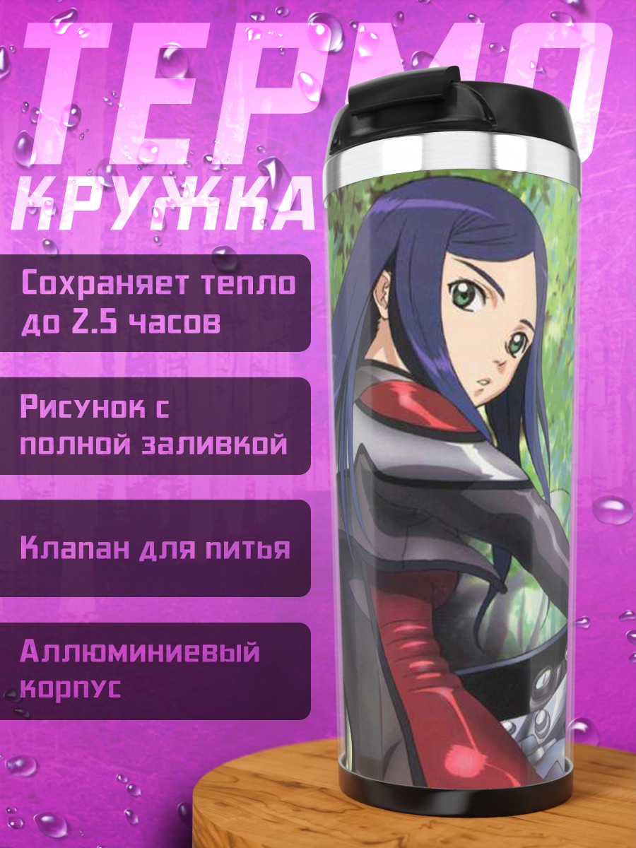 Термокружка Нацуки Куга на мотоцикле