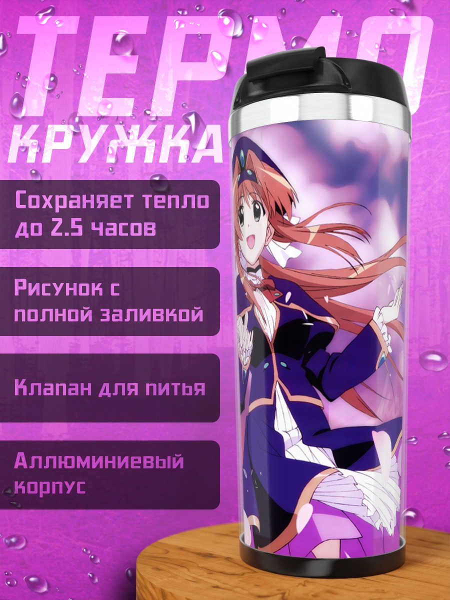 Термокружка Хикари в сиянии