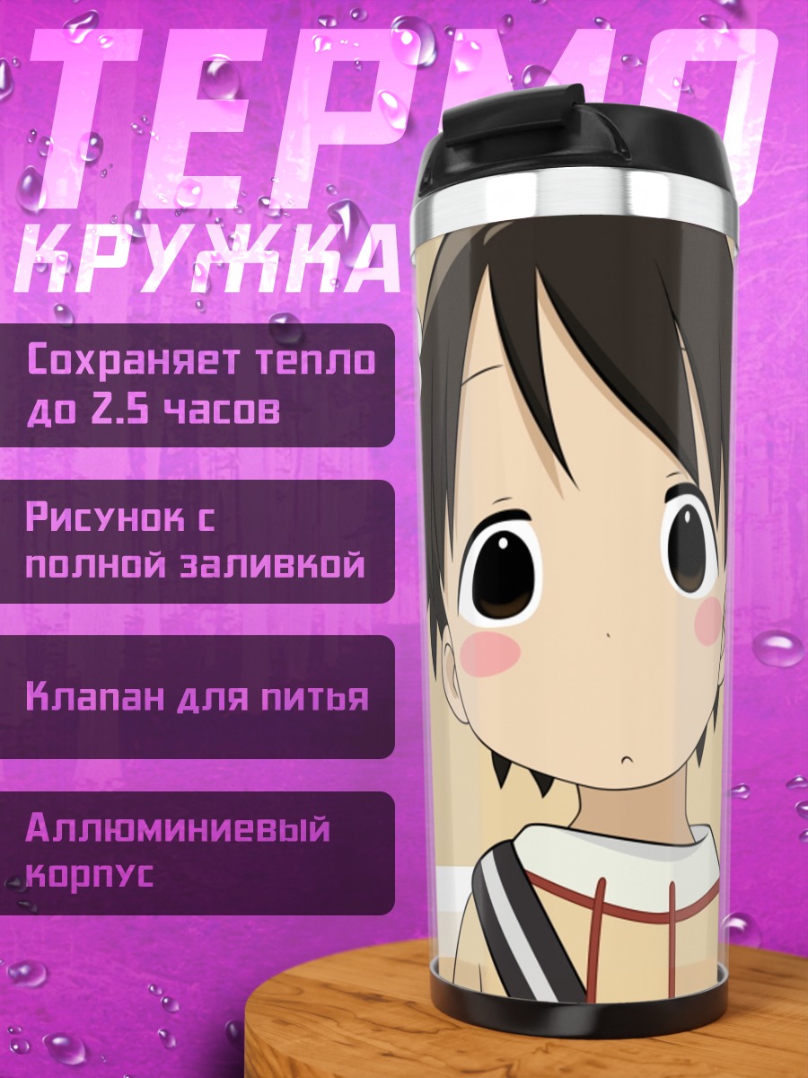 Термокружка Чика Итоу