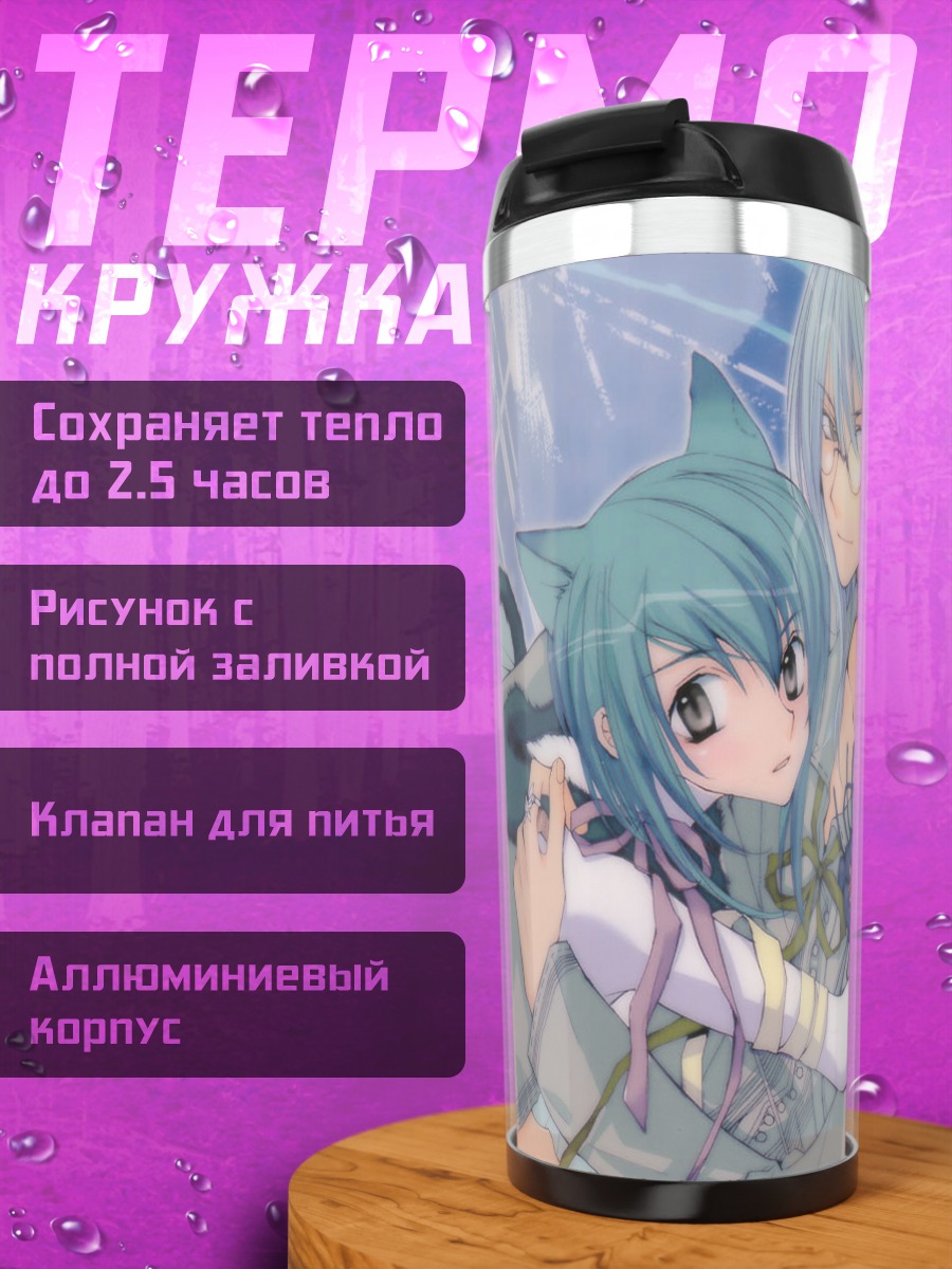 Термокружка Персонажи Loveless