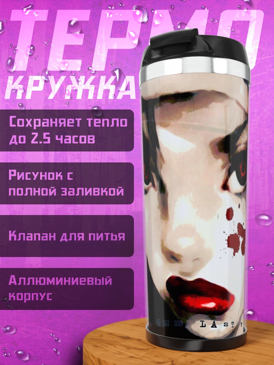Термокружка Последний вампир Кровь