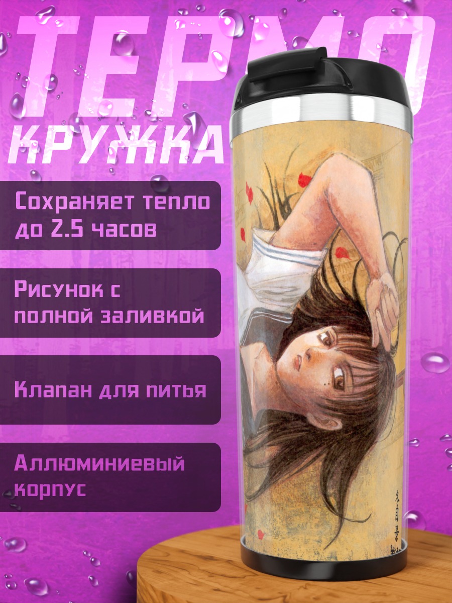 Термокружка Лэйн Ивакура в лепестках