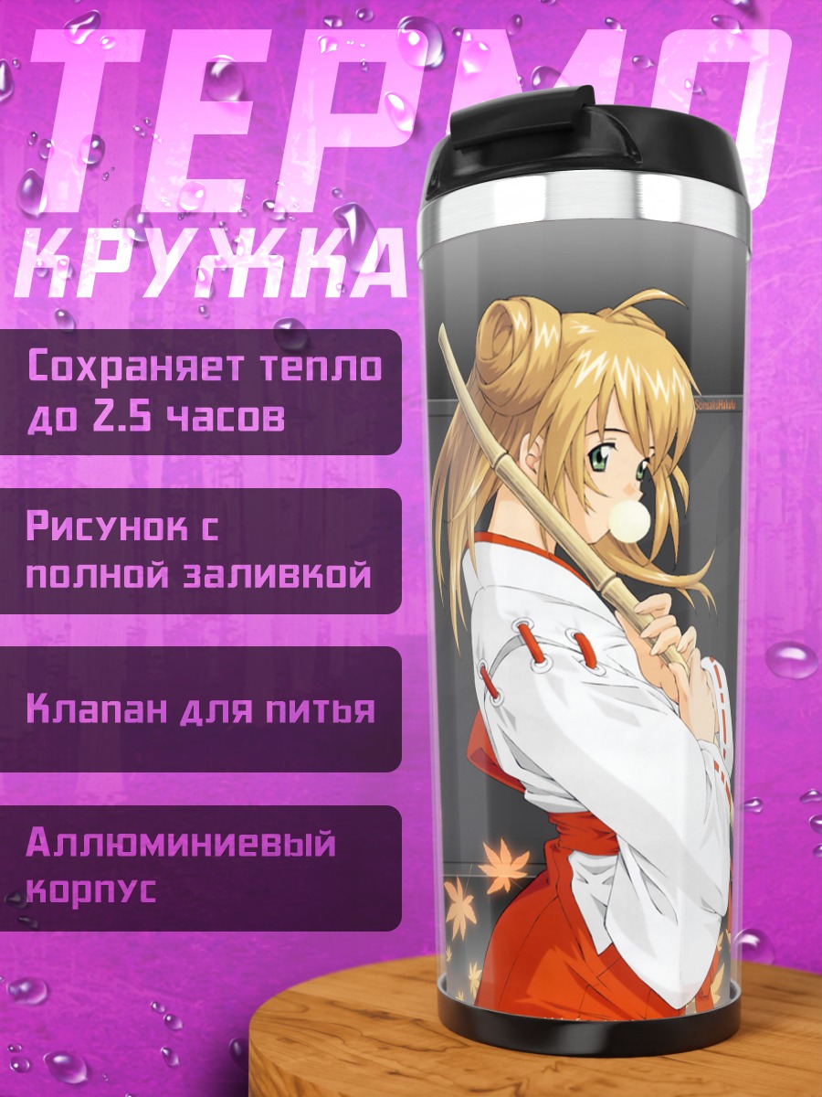 Термокружка Сонсаку Хакуфу с посохом