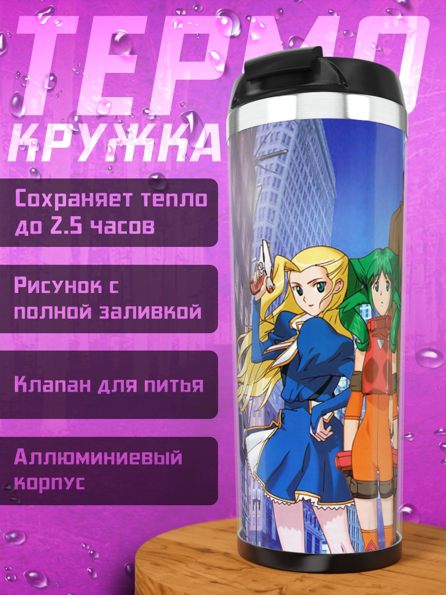 Термокружка Солти Рей в городе