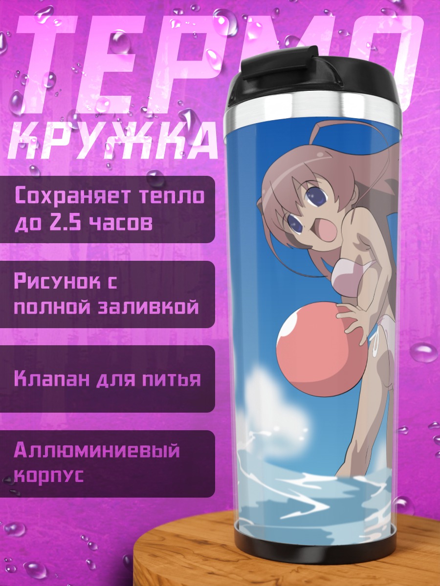 Термокружка Момоха Одори на пляже