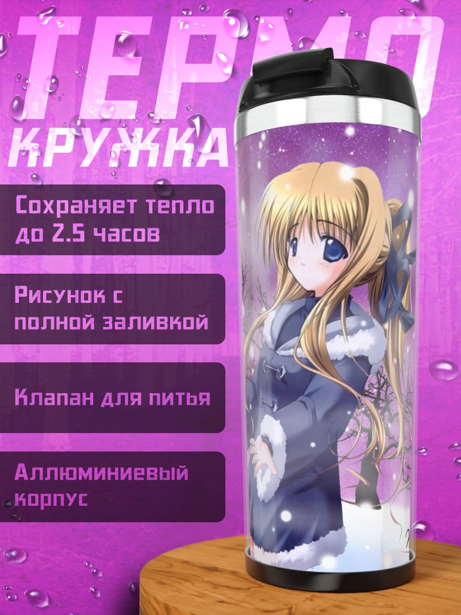 Термокружка Мисузу Камио зимой