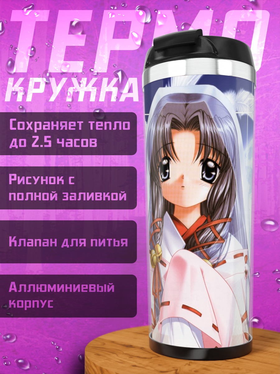 Термокружка Каннаби но Микото в лунном свете