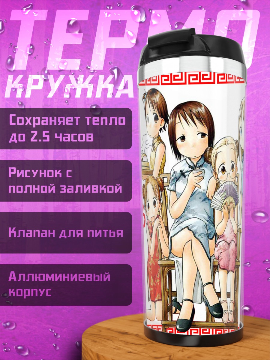 Термокружка Ичиго Машимаро в кимоно