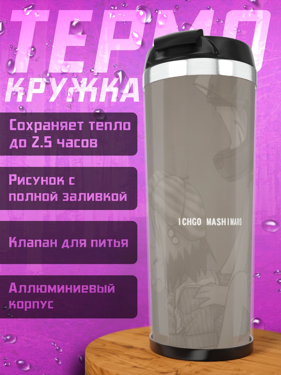 Термокружка Миу Мацуока и Мацури