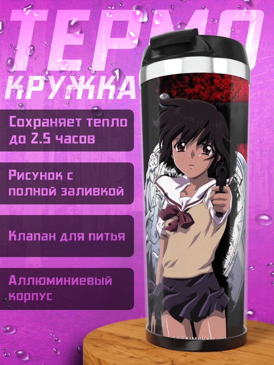 Термокружка Кирика Юумура в Нуаре