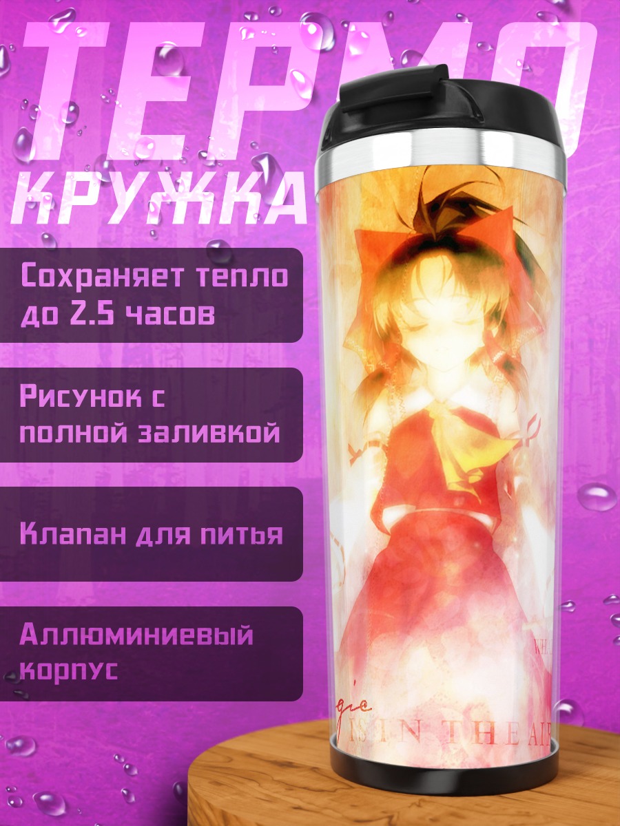 Термокружка Рейму Хакурей в магии