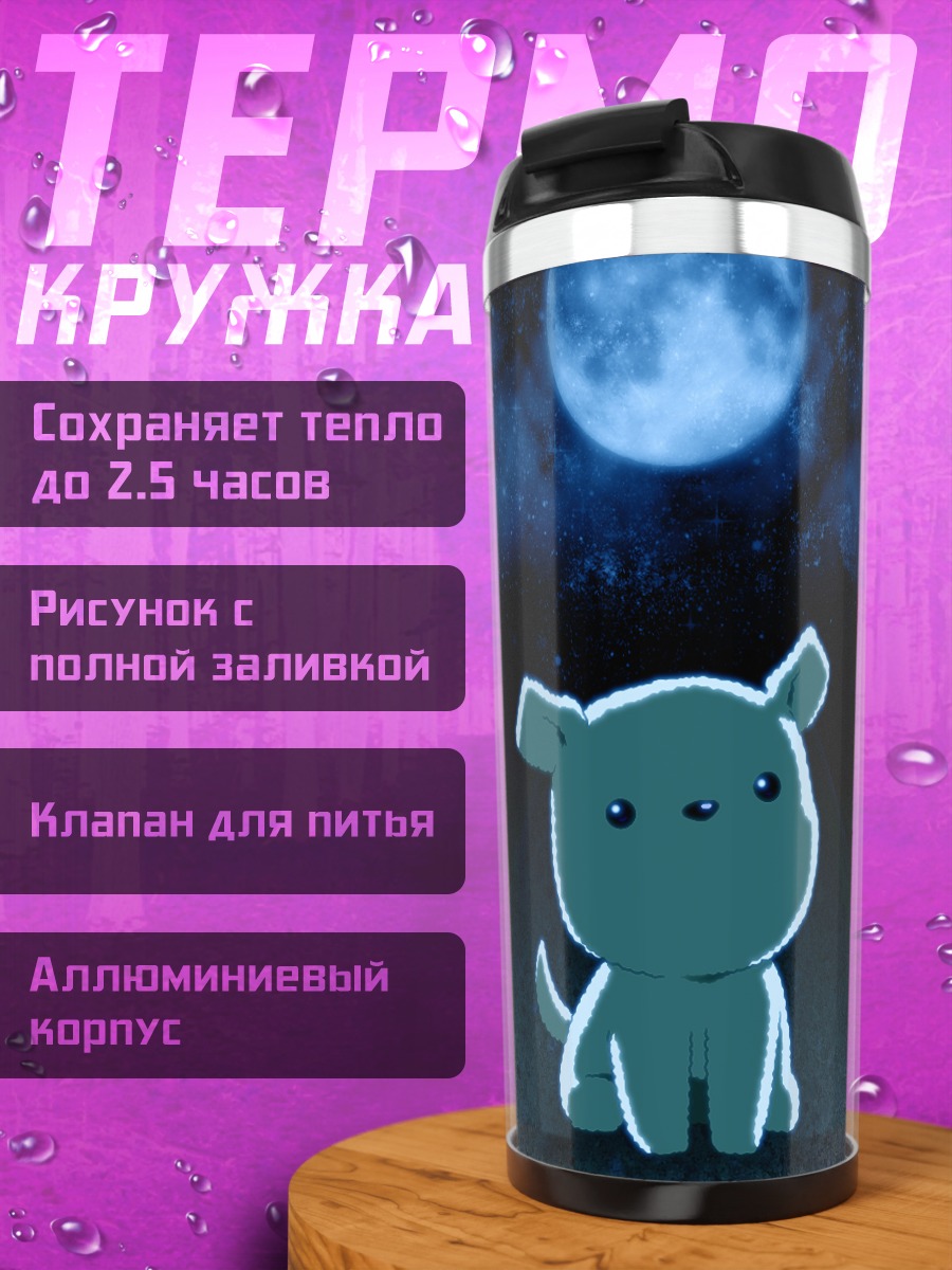 Термокружка Потато под луной
