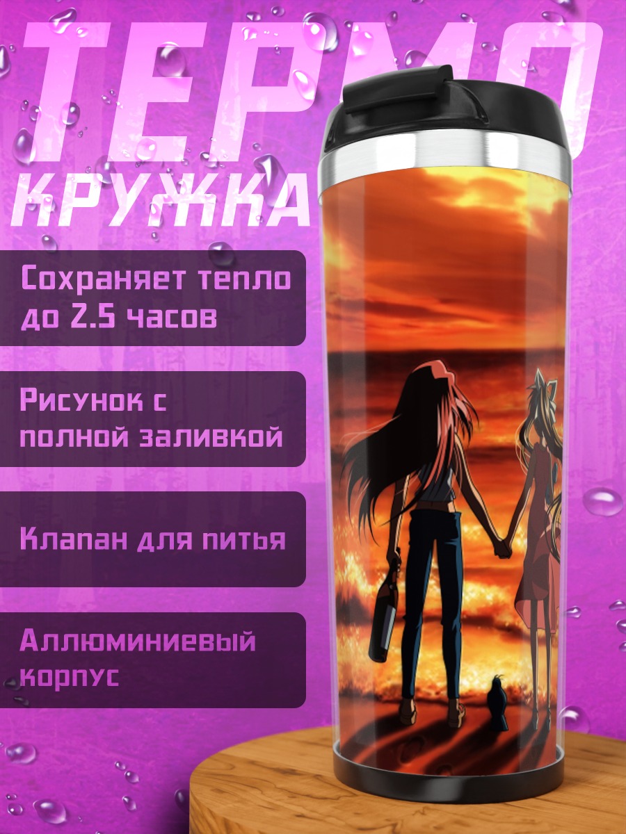Термокружка Харуко и Мисузу на закате