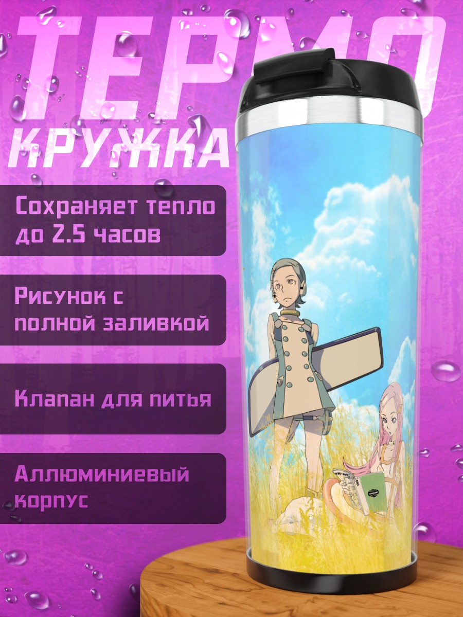 Термокружка Эврика в поле