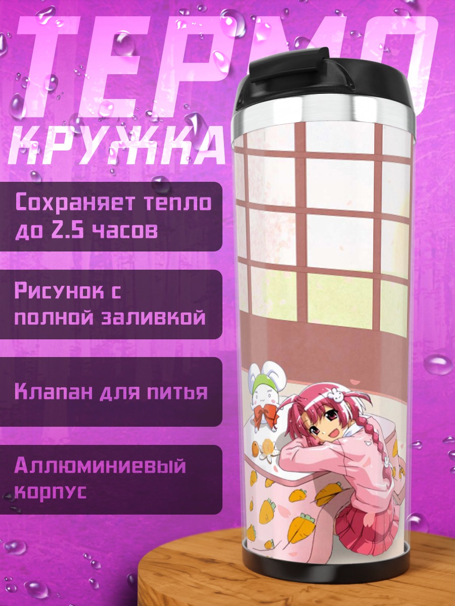 Термокружка Комуги Накахара в саду