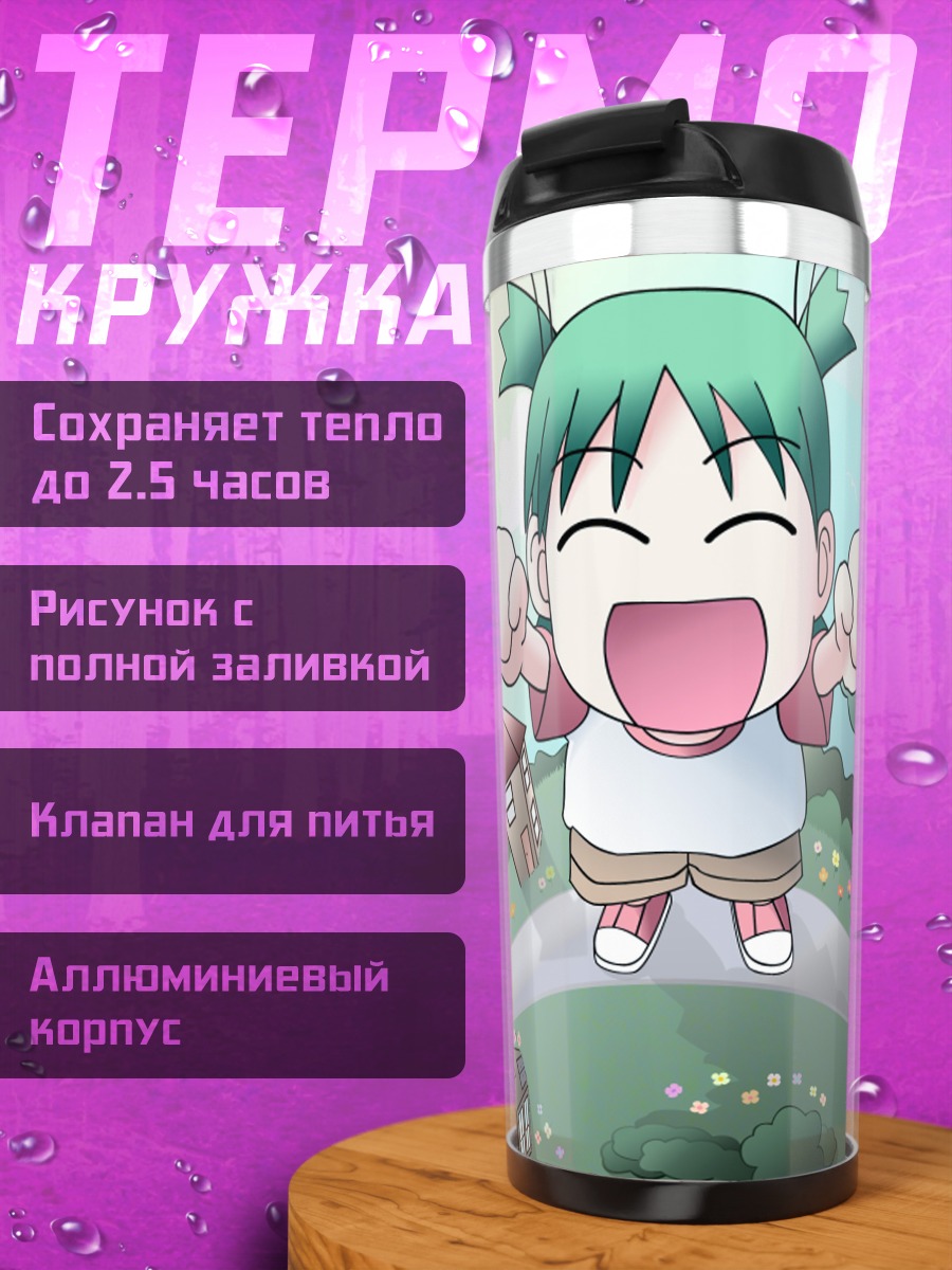 Термокружка Йоцуба на вершине