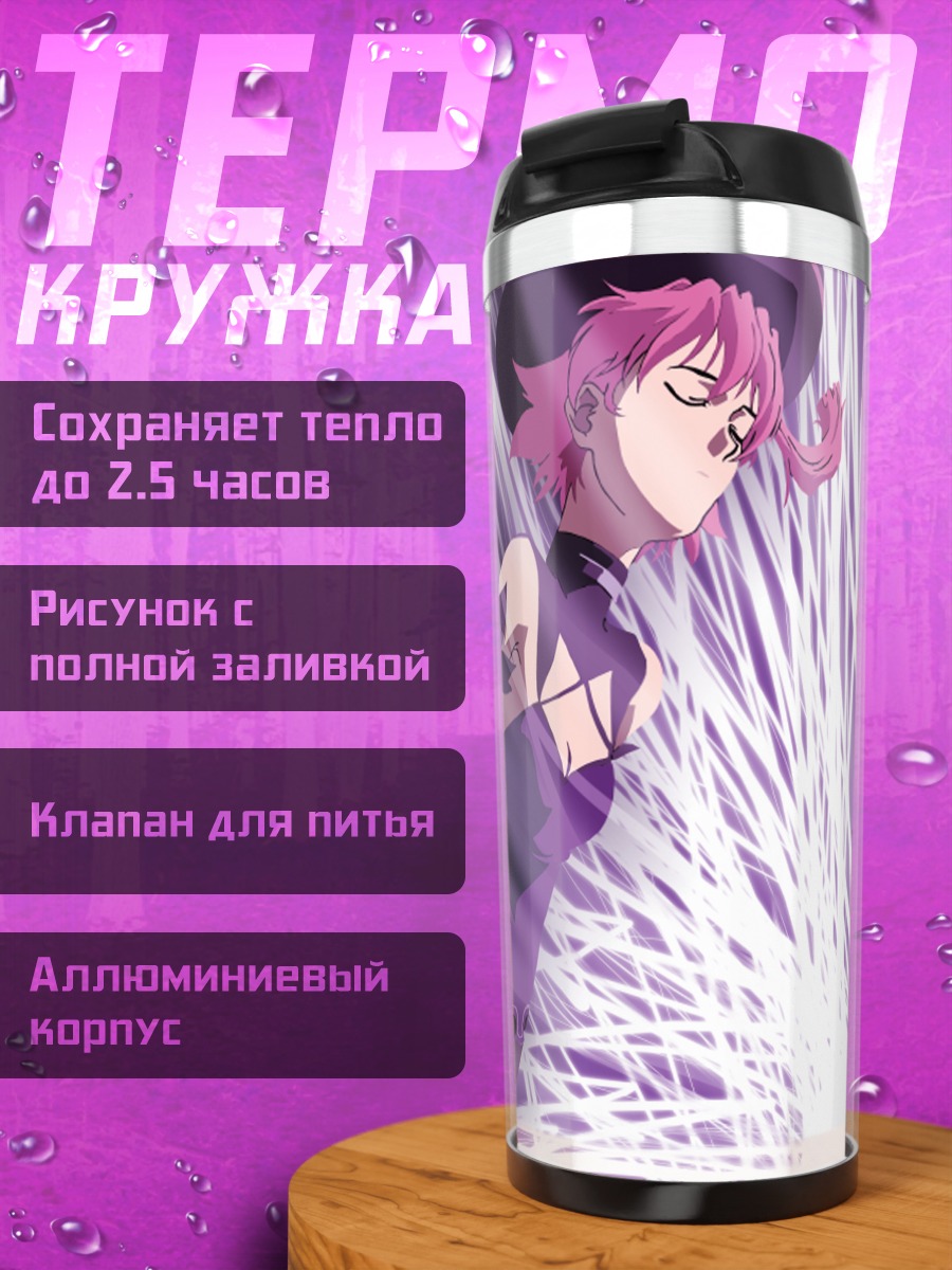 Термокружка Шино в фиолетовом