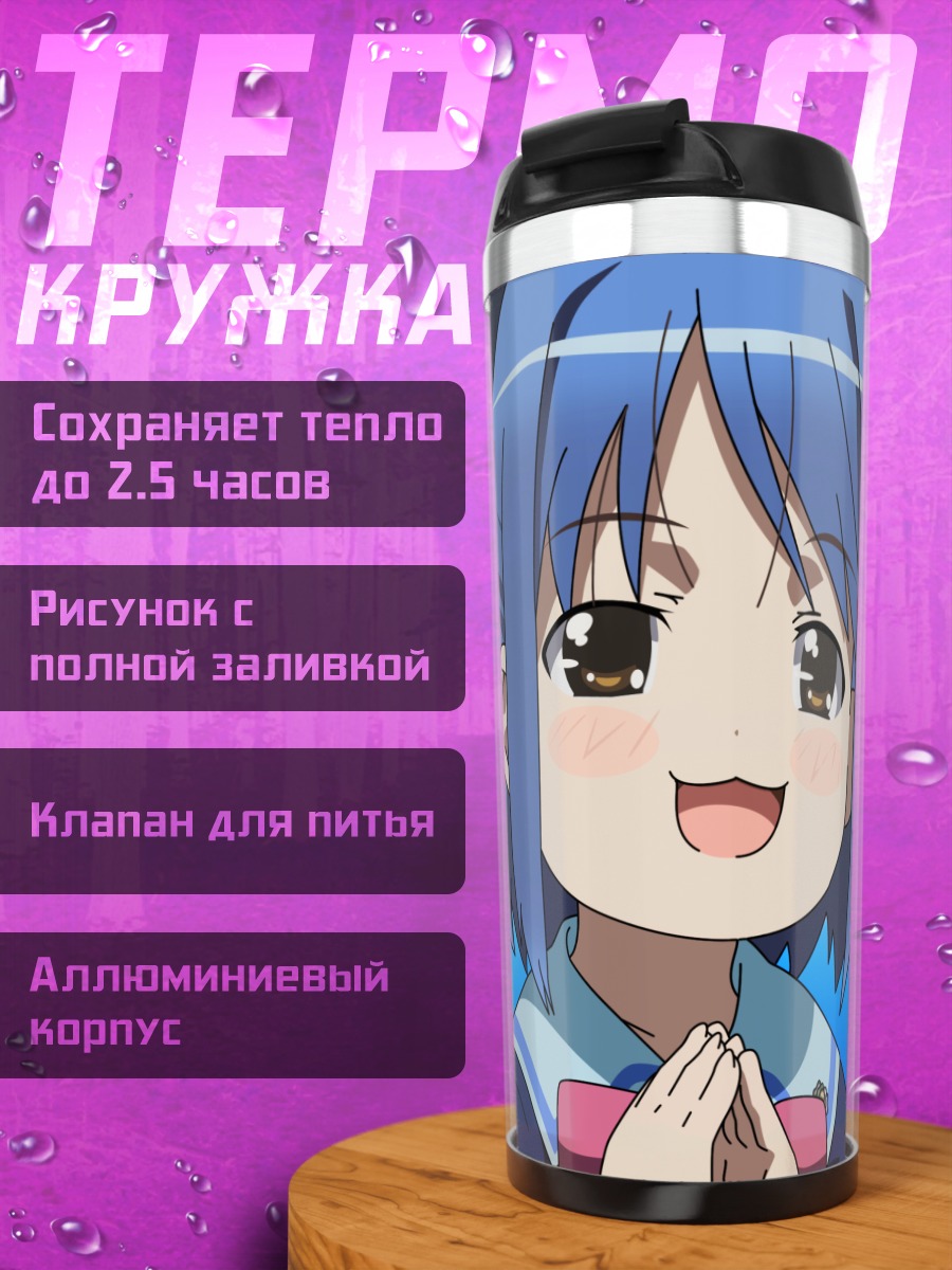 Термокружка Мика Инамори улыбается