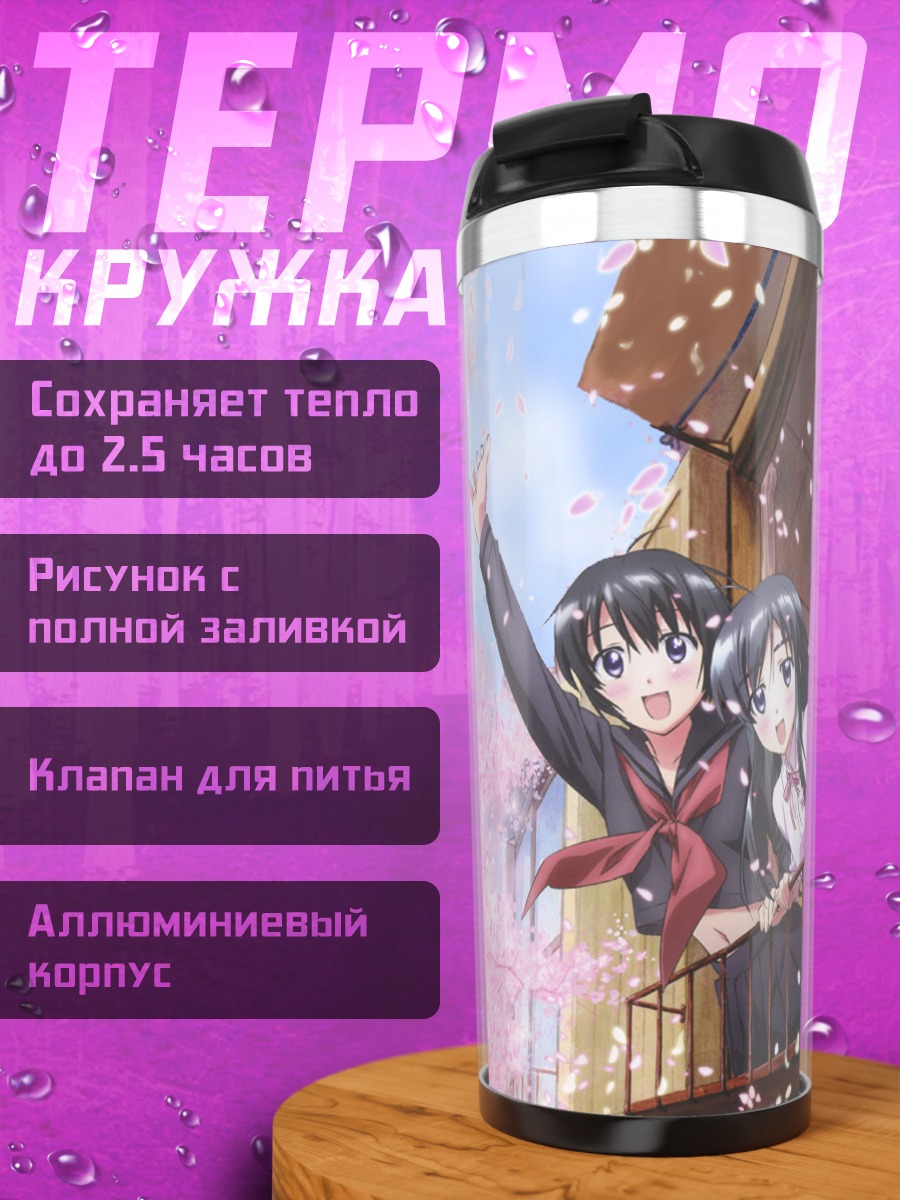 Термокружка Сёстры Бимбо в сакуре