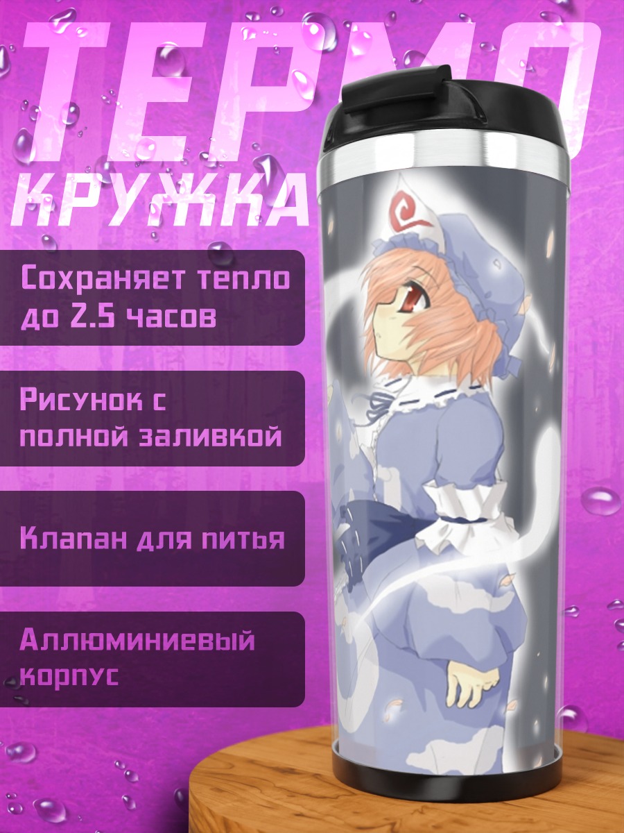 Термокружка Ююко Сайгёдзи в лепестках