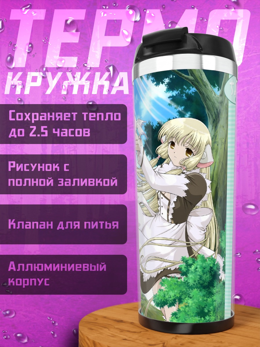 Термокружка Чии в лесу