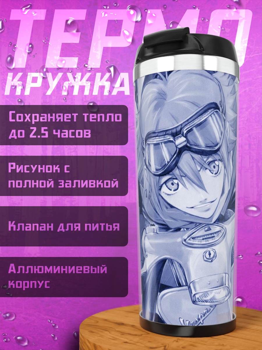 Термокружка Наота на мопеде
