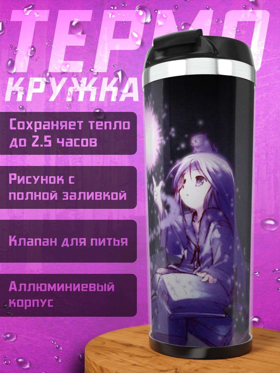 Термокружка Ремилия с магией