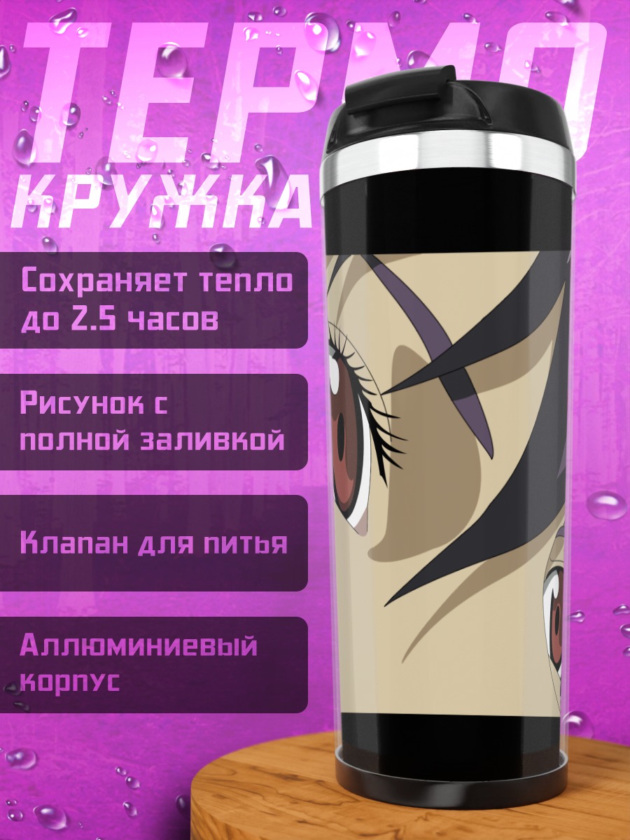 Термокружка Мотоко Кусанаги взгляд