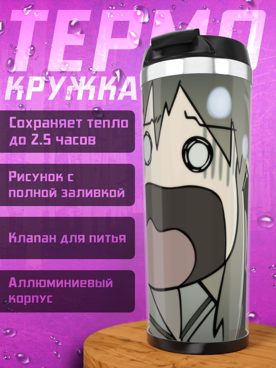Термокружка Футакои в шоке
