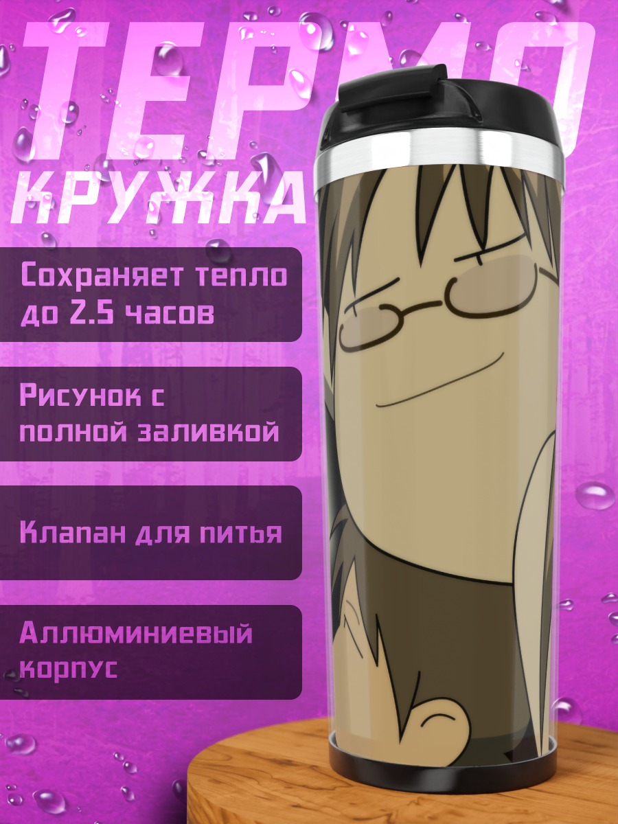 Термокружка Футакои в лучах