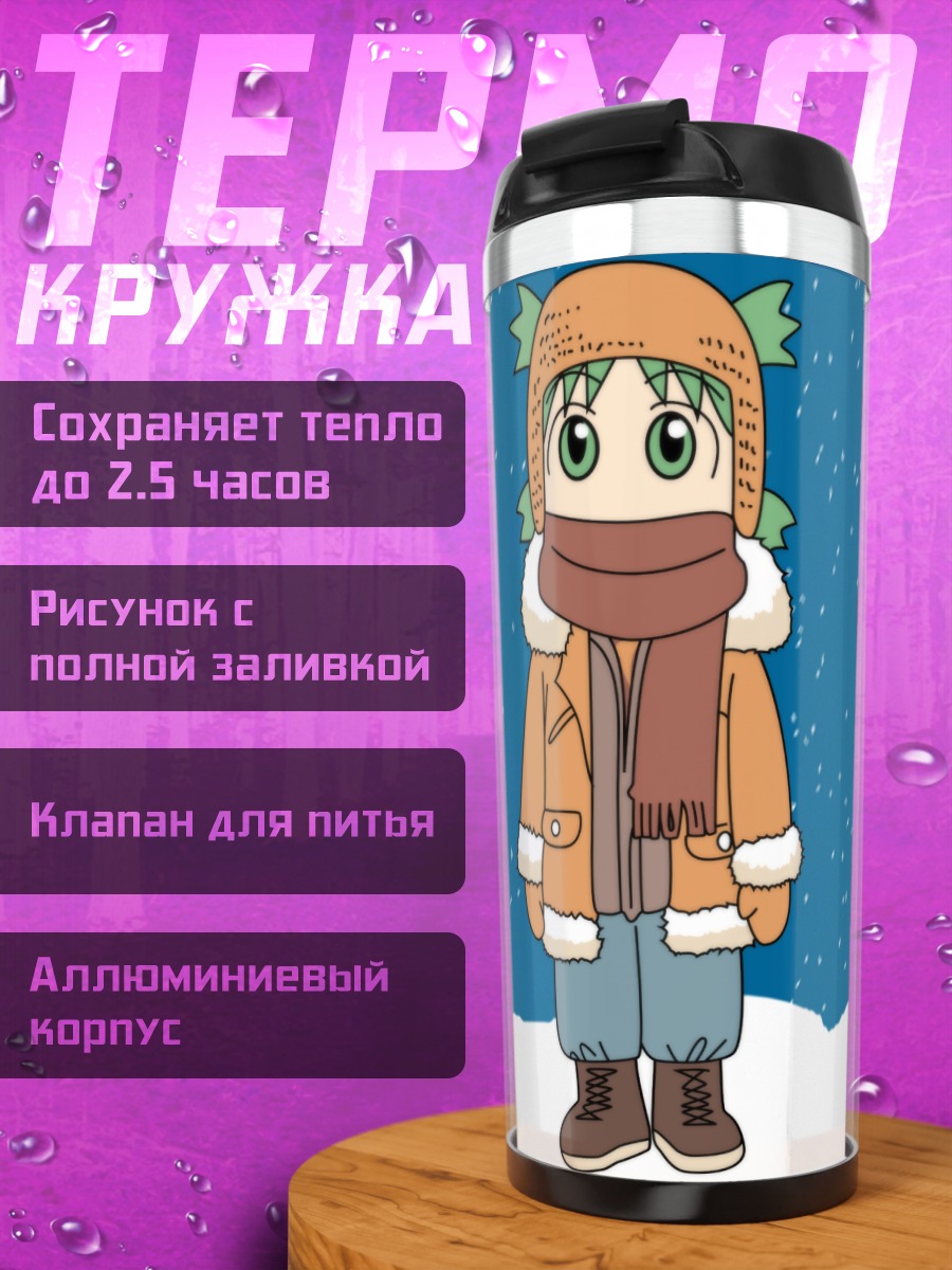 Термокружка Йоцуба в снегу