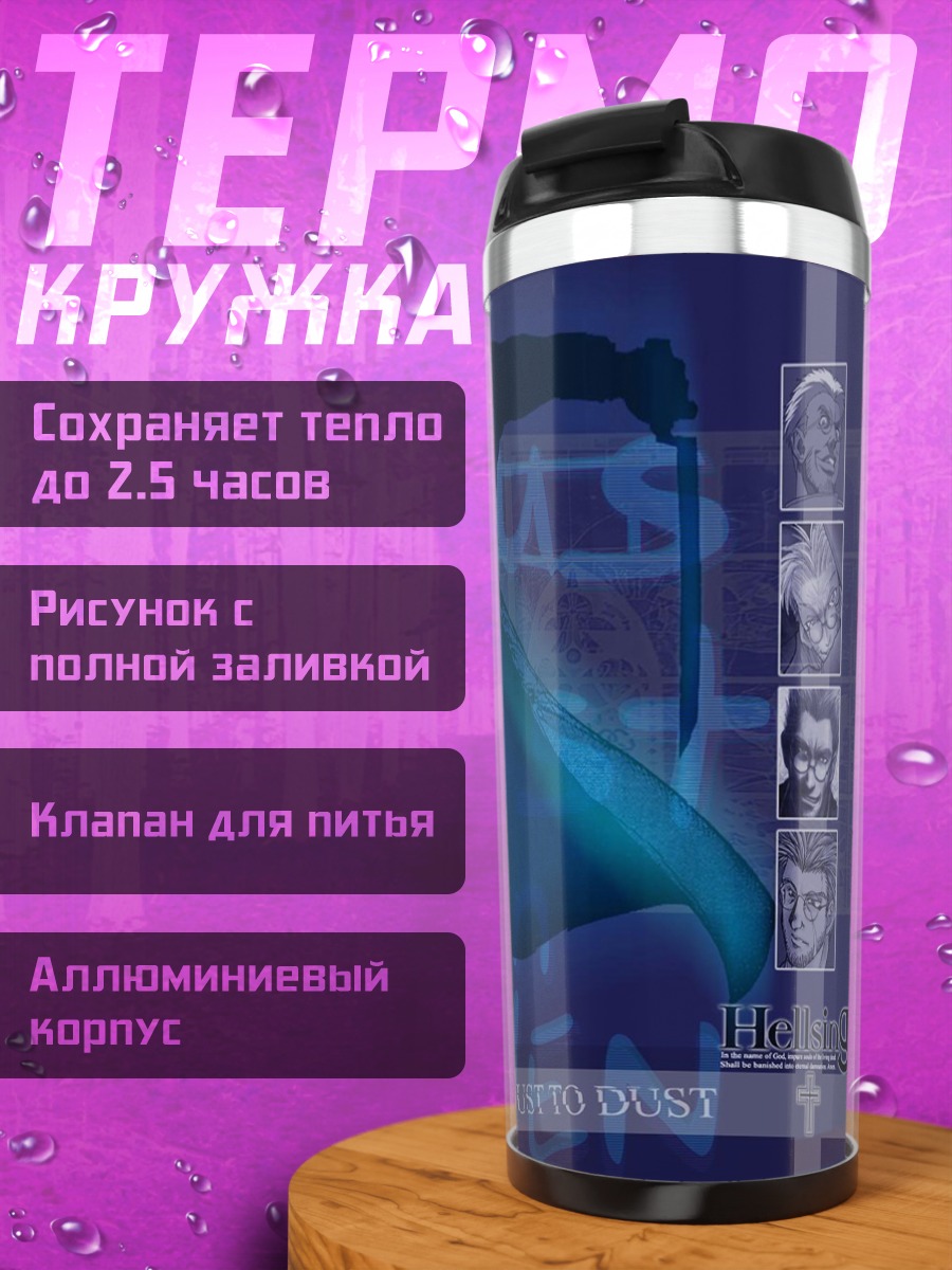 Термокружка Алукард в синеве