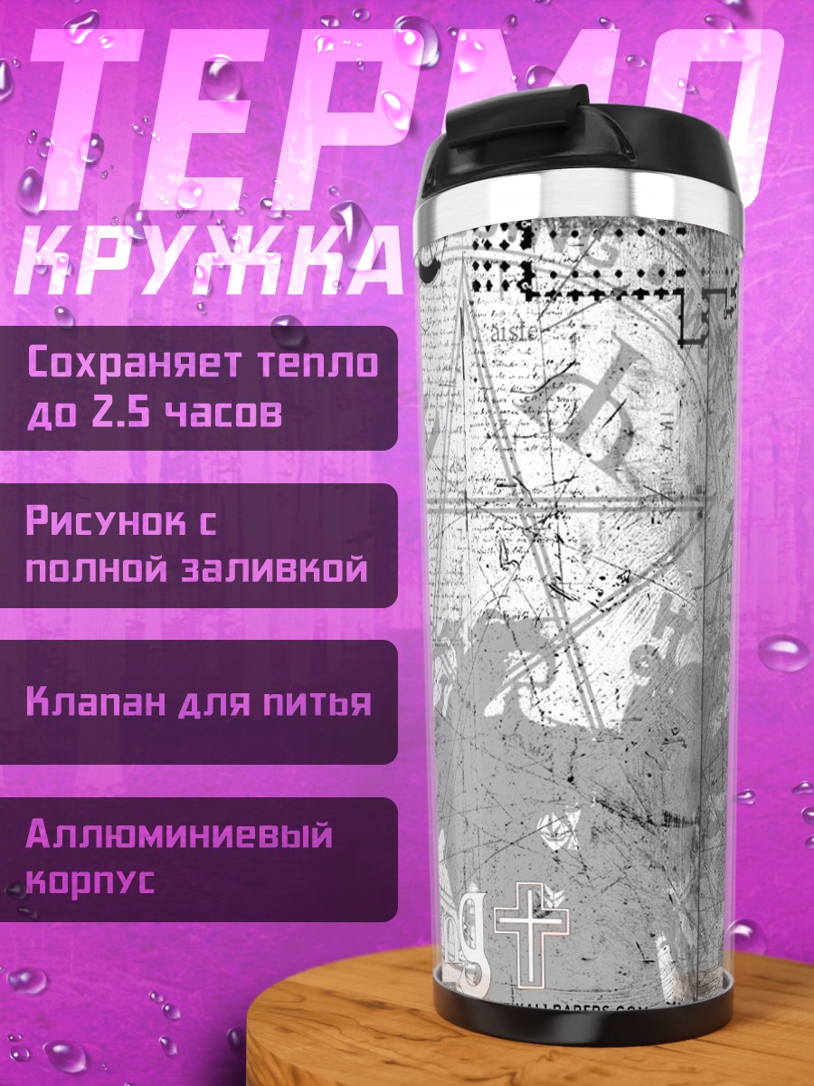 Термокружка Хеллсинг в пентаграмме