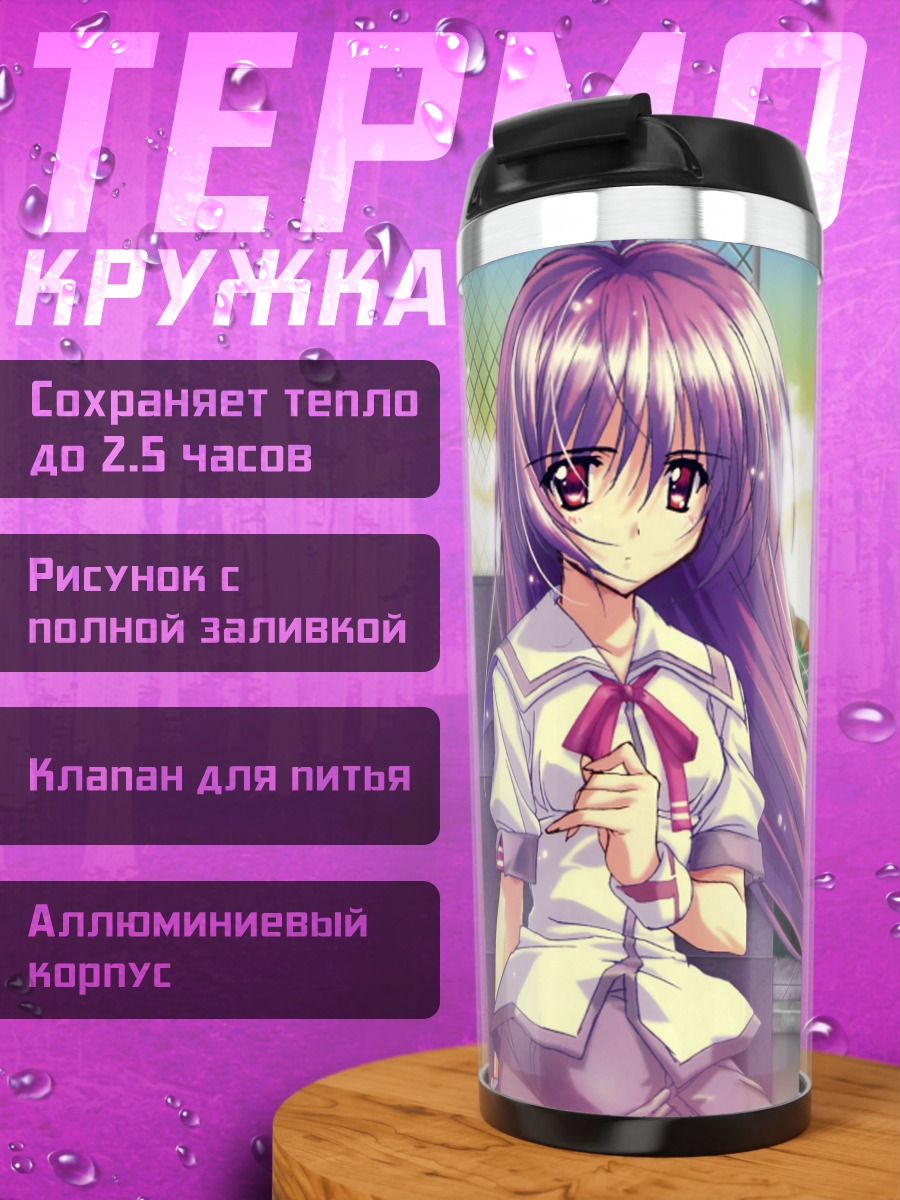 Термокружка Кана Ирия в лучах солнца