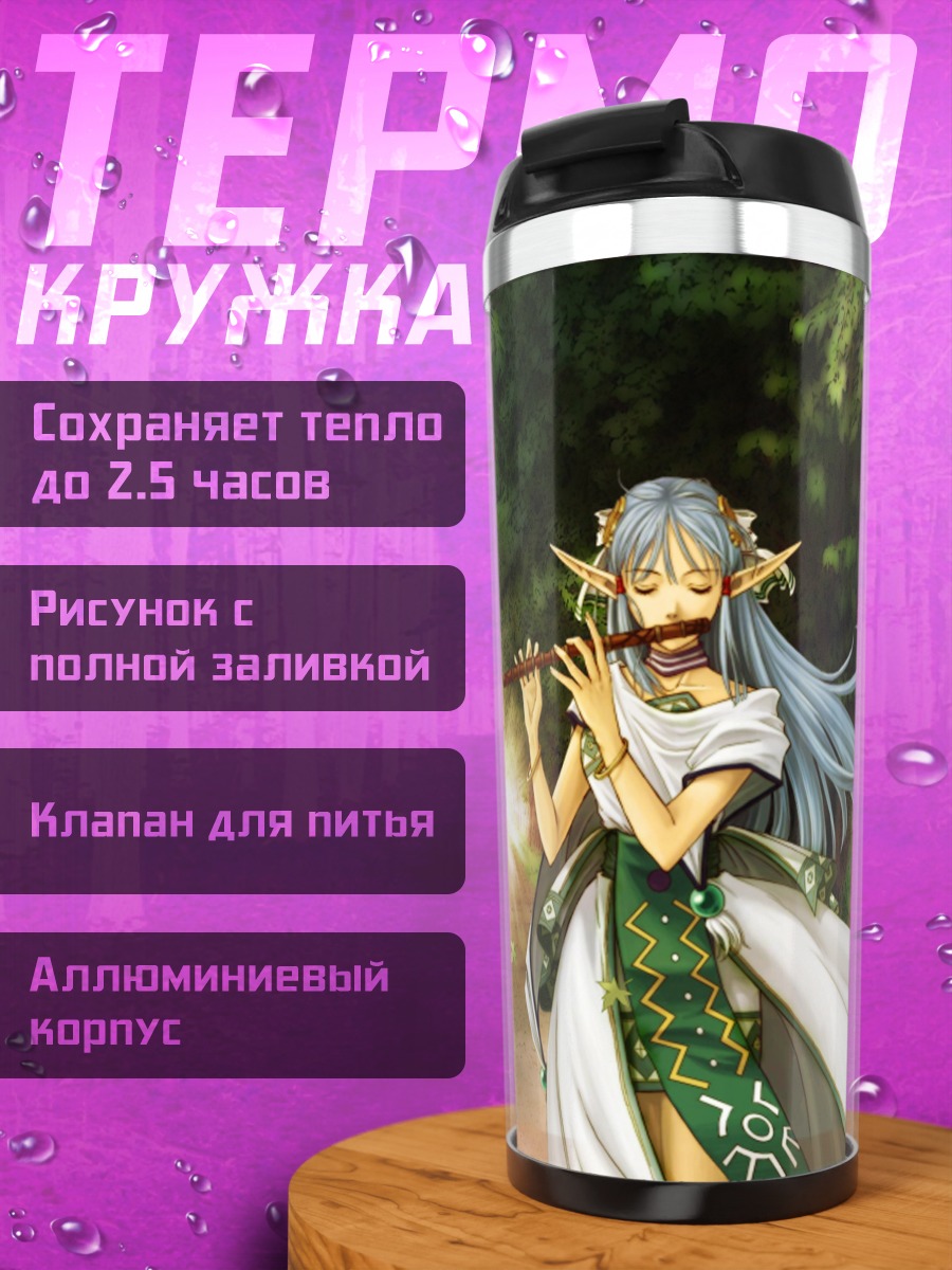 Термокружка Эльфийка с флейтой