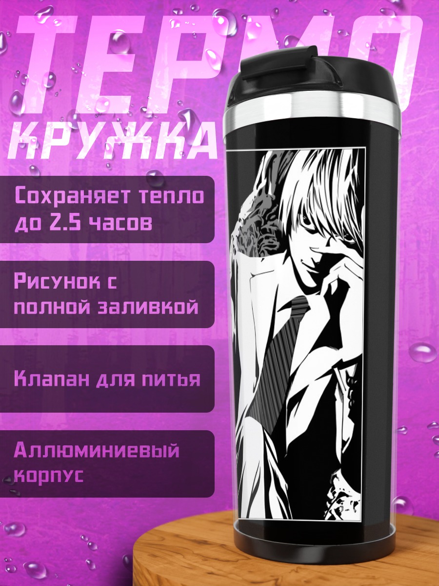 Термокружка Лайт Ягами в тени