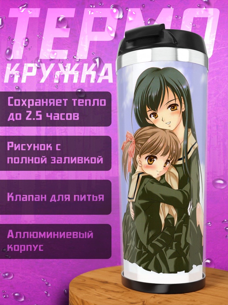 Термокружка Юми Фукудзава и Сачико