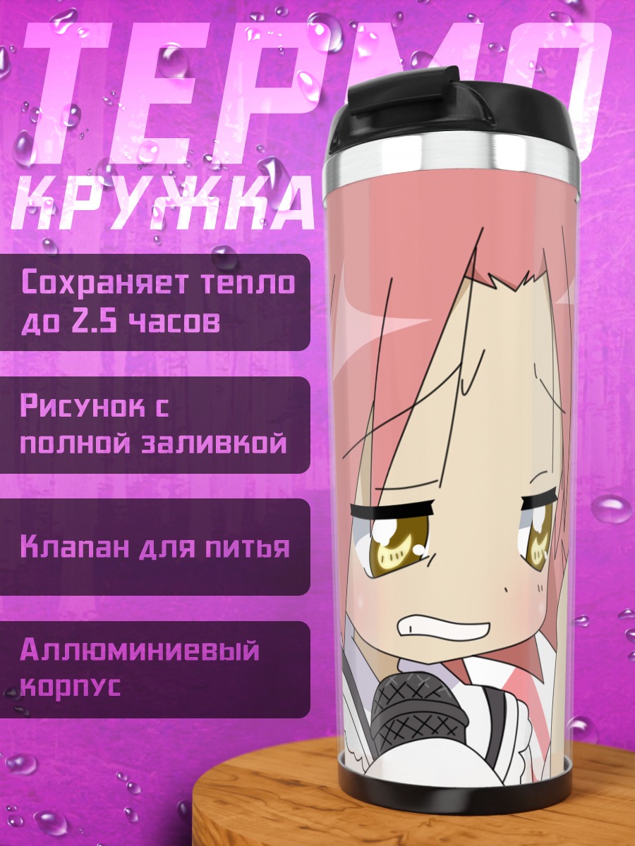 Термокружка Акира Когами в звездах
