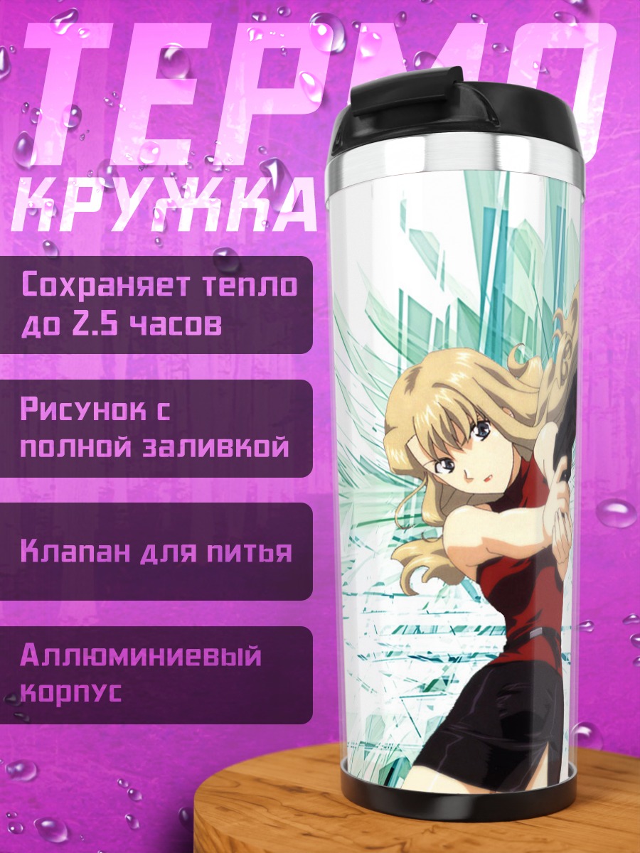 Термокружка Мирей Буке в бою