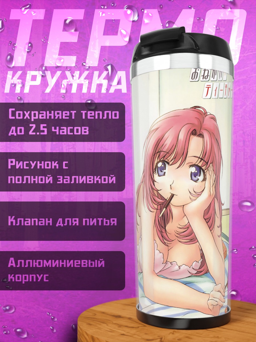Термокружка Комачи Онодзука в белье
