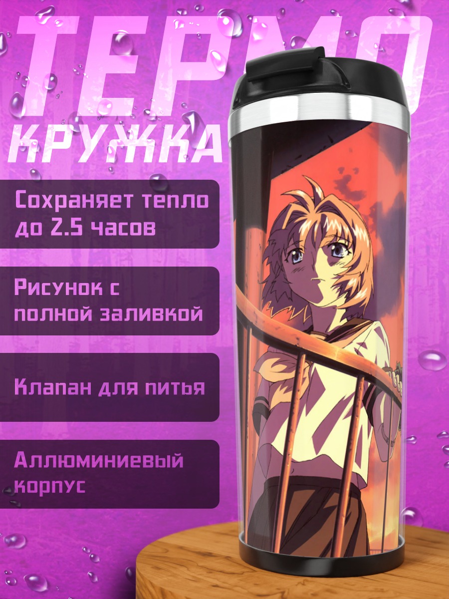Термокружка Комачи Онодзука на закате