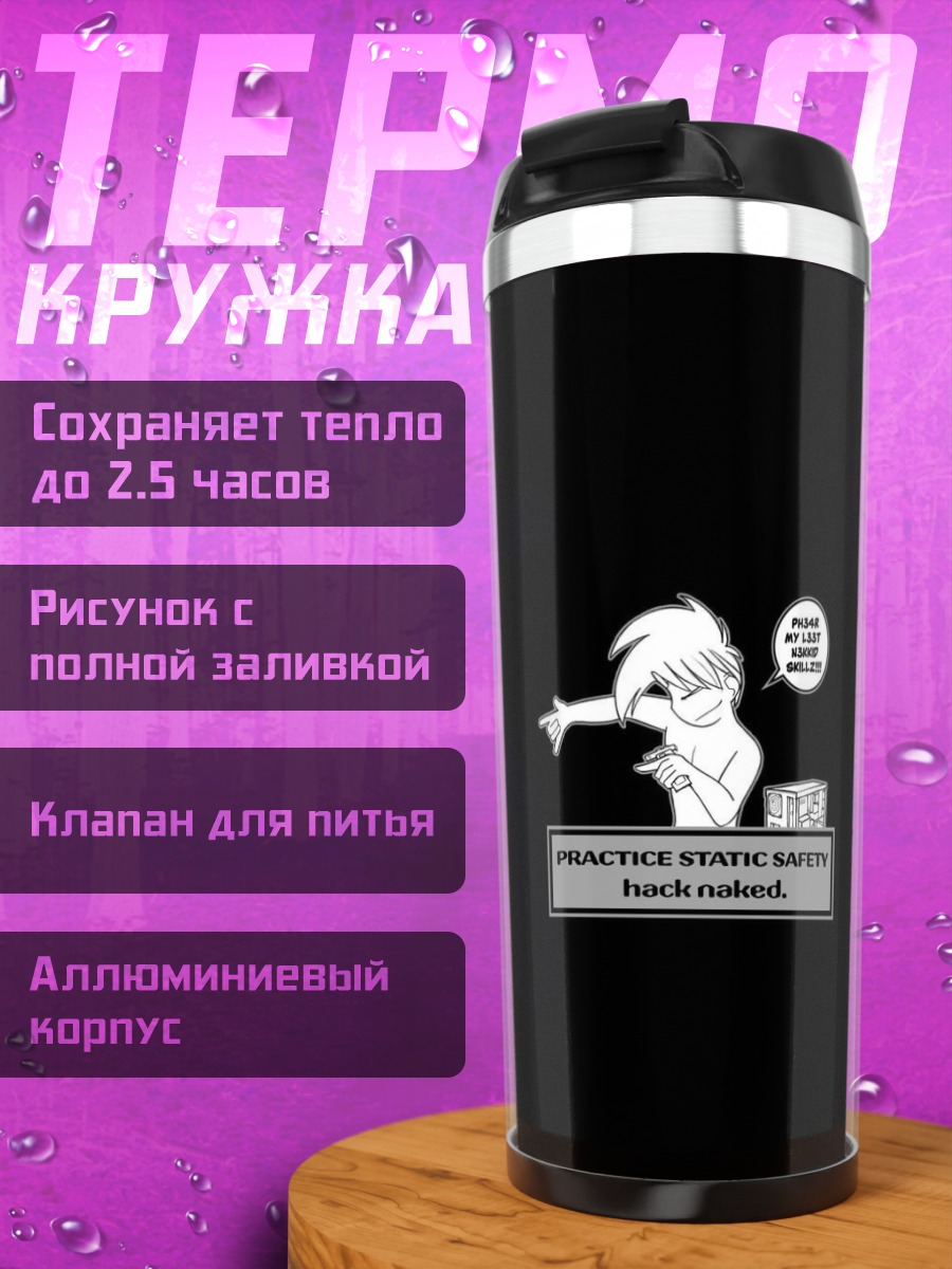 Термокружка Ларго в сети