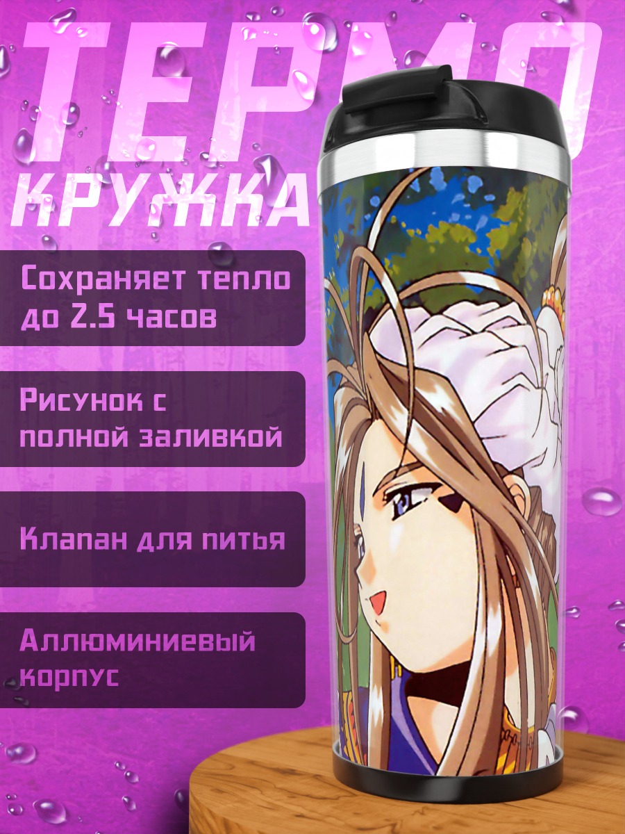 Термокружка Бельданди в саду