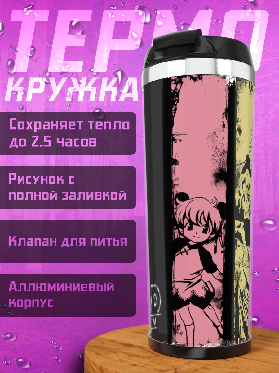 Термокружка Read or Die