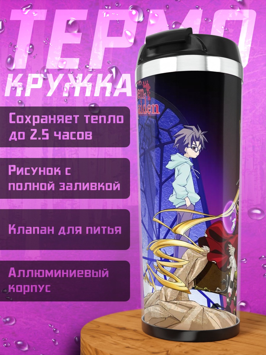 Термокружка Синку в чемодане