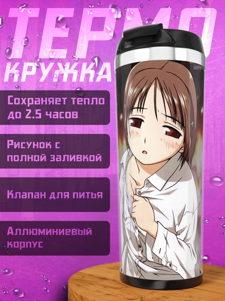 Термокружка Чоно в огне