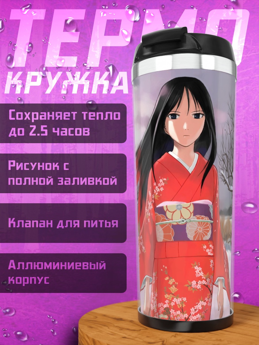 Термокружка Акиха Тоно в кимоно