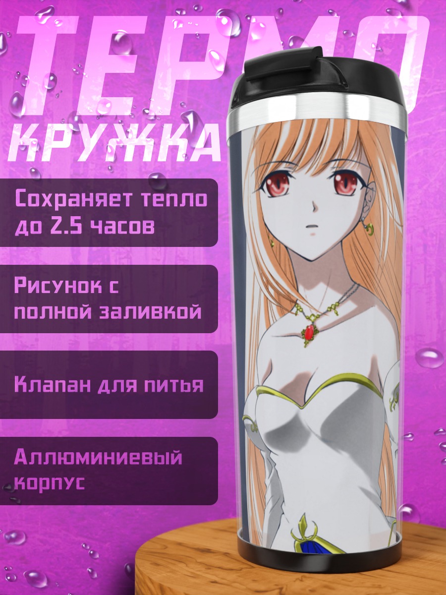 Термокружка Аркуэйд Брунэстуд и луна